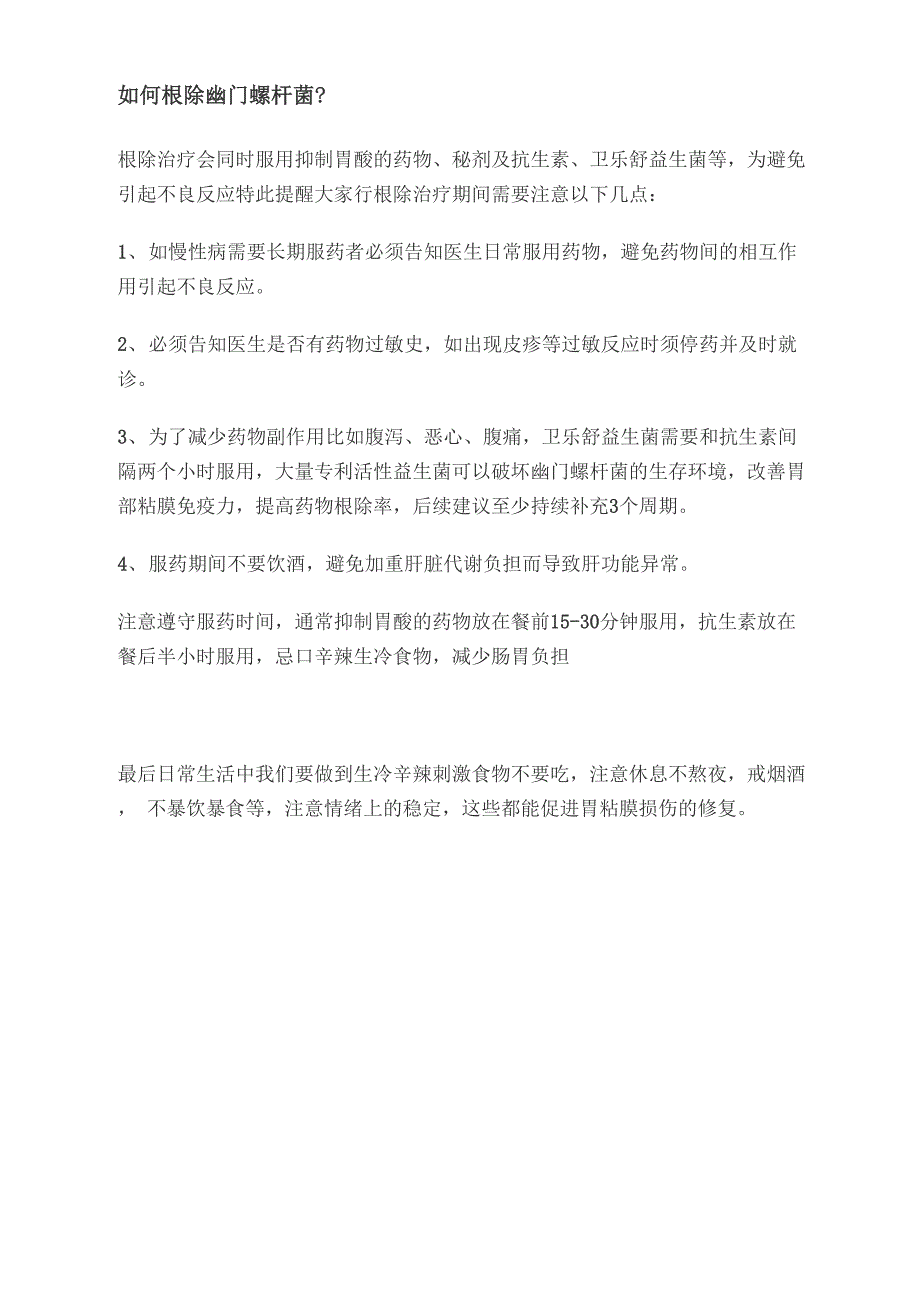 怎样检查有幽门螺杆菌一个办法就能知道自己是否感染了_第2页