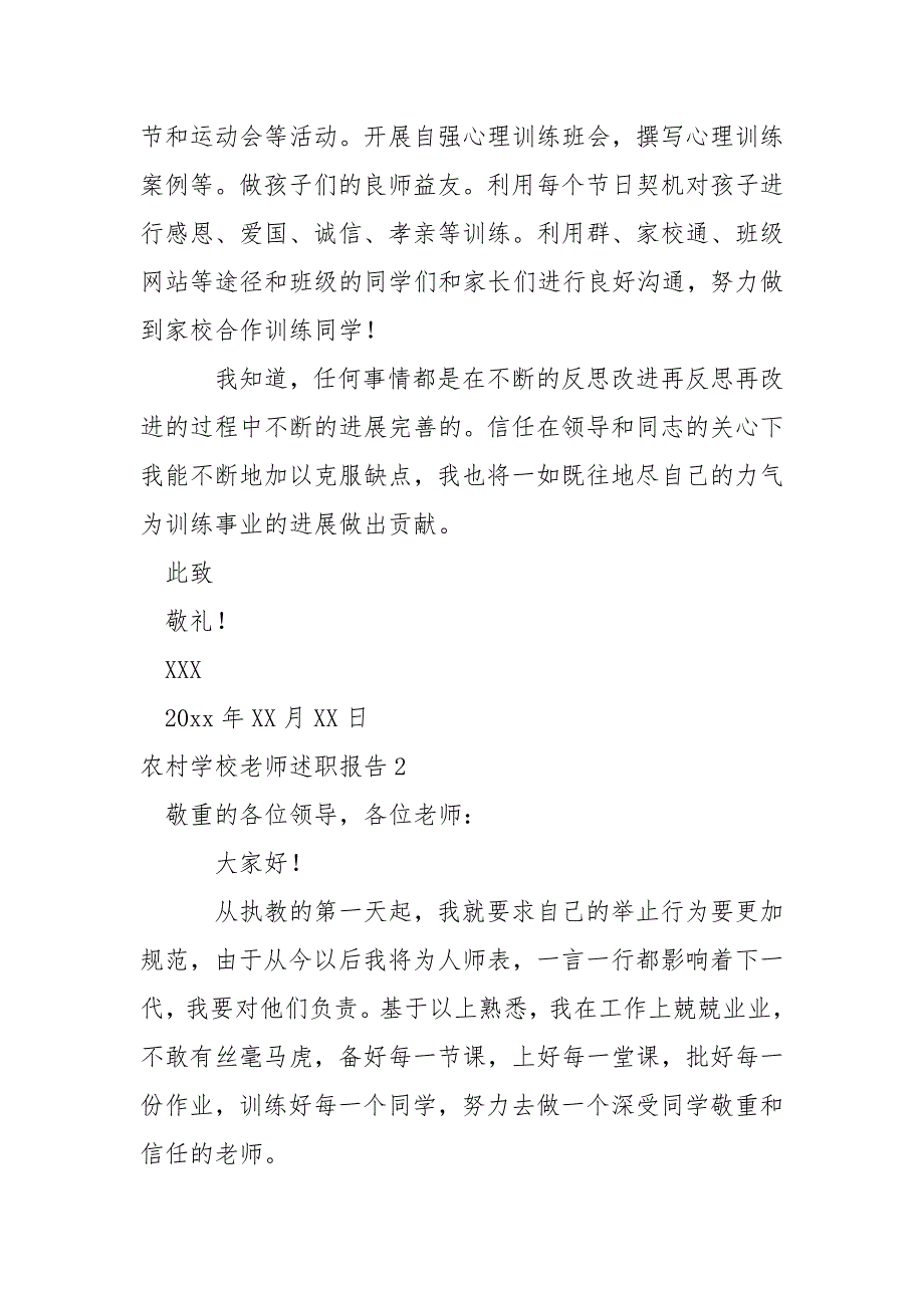 农村学校老师述职报告_第3页