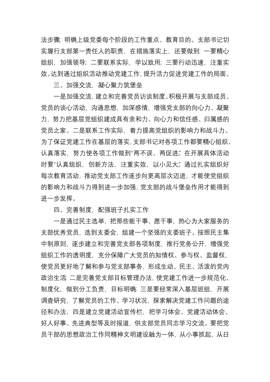 浅谈党支部书记如何发挥表率作用.doc_第2页