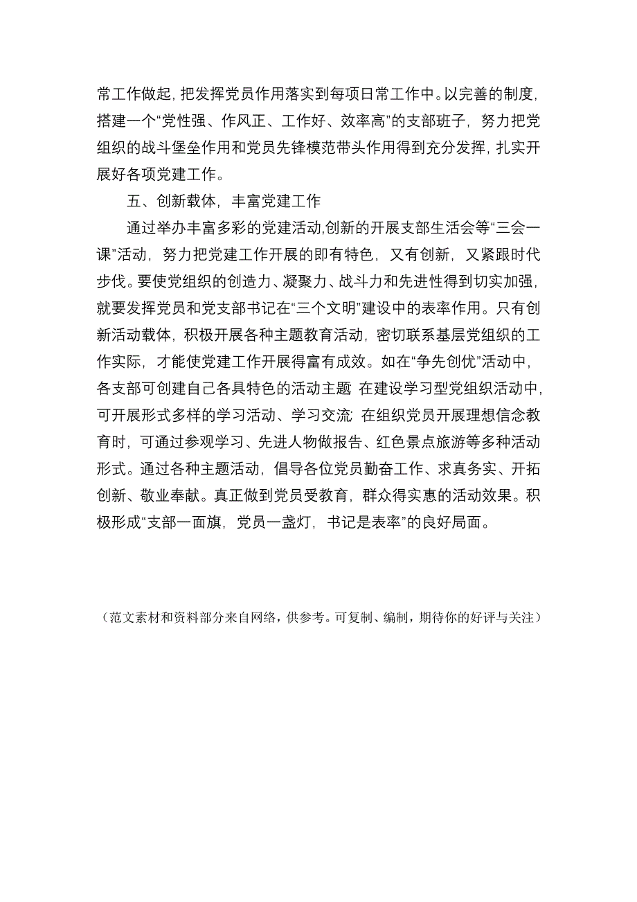 浅谈党支部书记如何发挥表率作用.doc_第3页