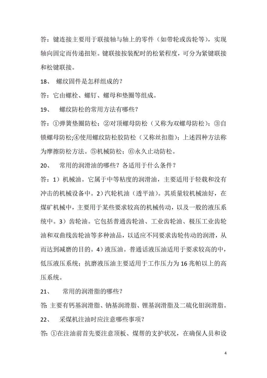 采煤机应知应会.doc_第4页