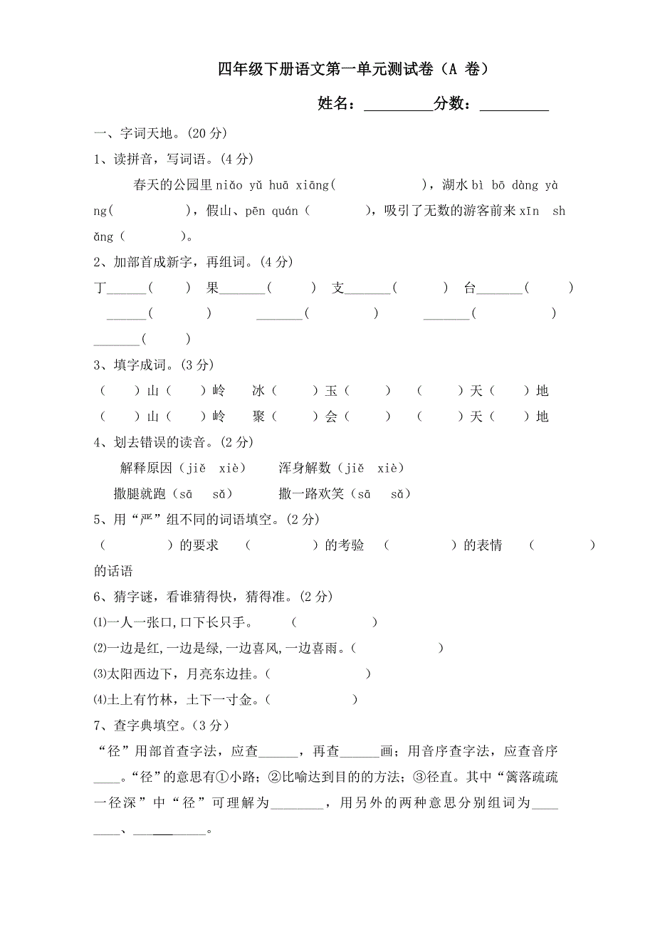 五年级下册第一单元测试卷(A卷)_第1页