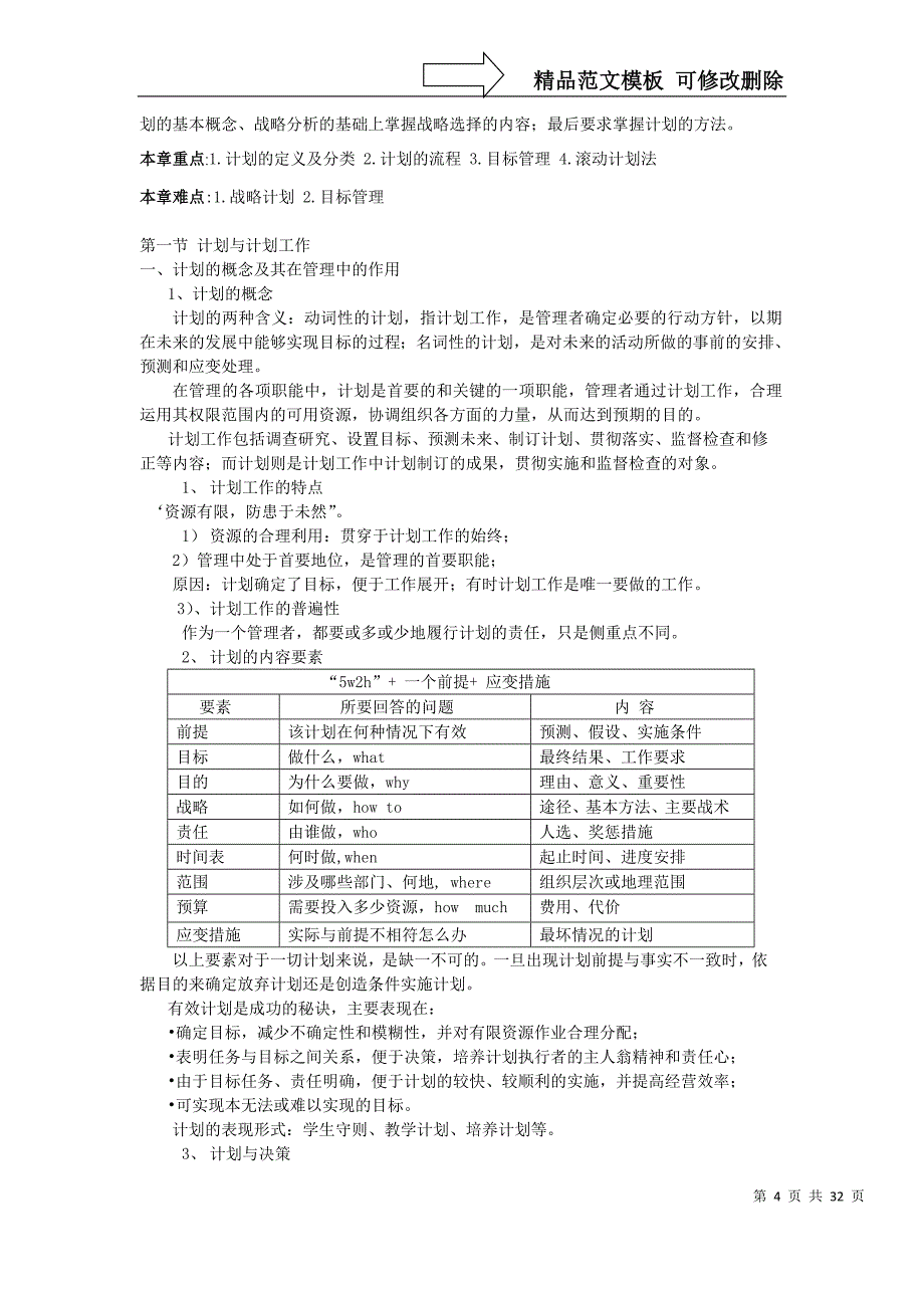 第二篇管理的过程_第4页