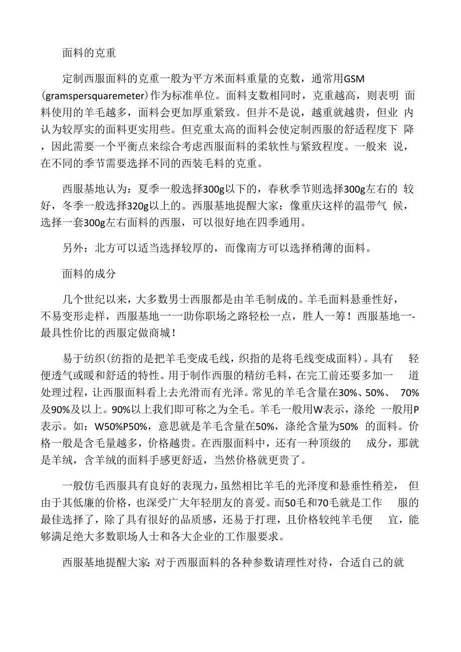 西服面料参数_第2页