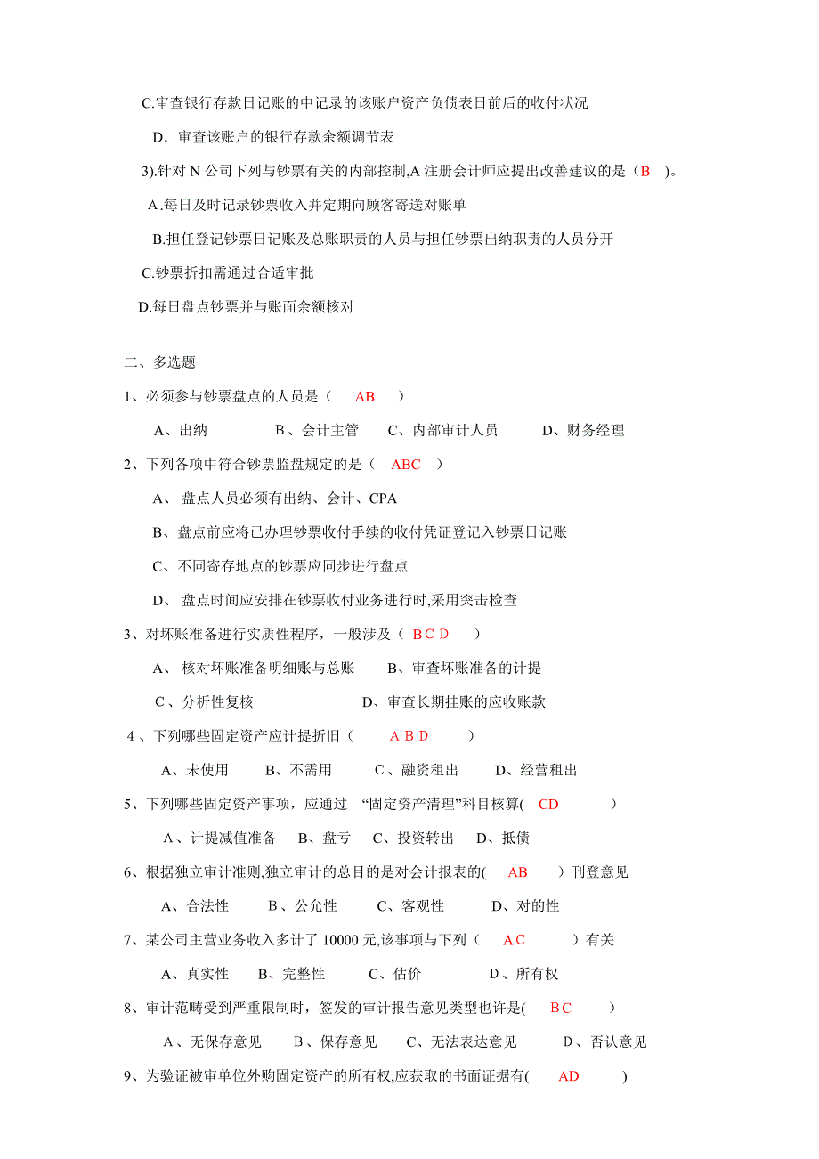 审计学复习题及答案1_第3页