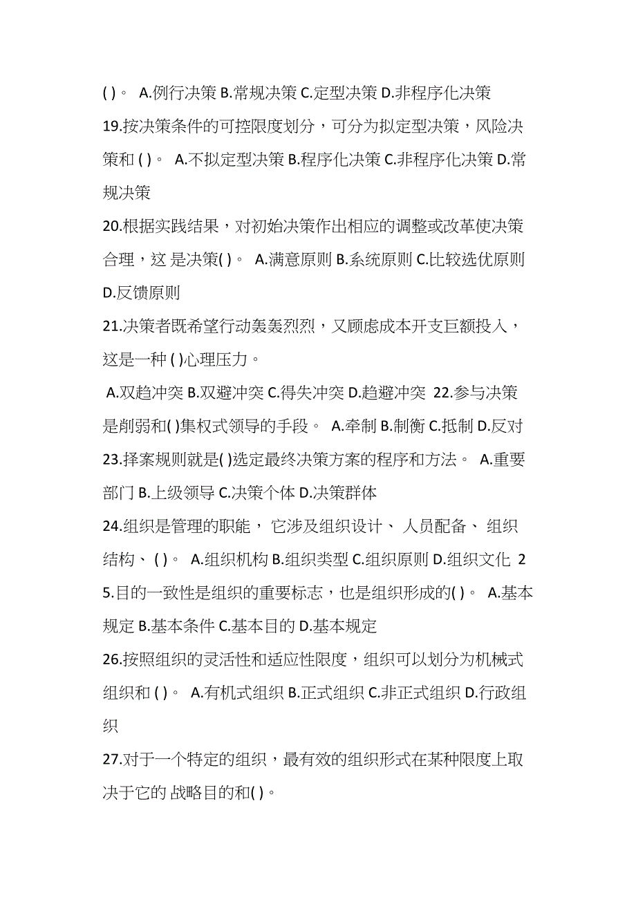 2023年管理基础知识试题及答案重庆事业单位.docx_第3页