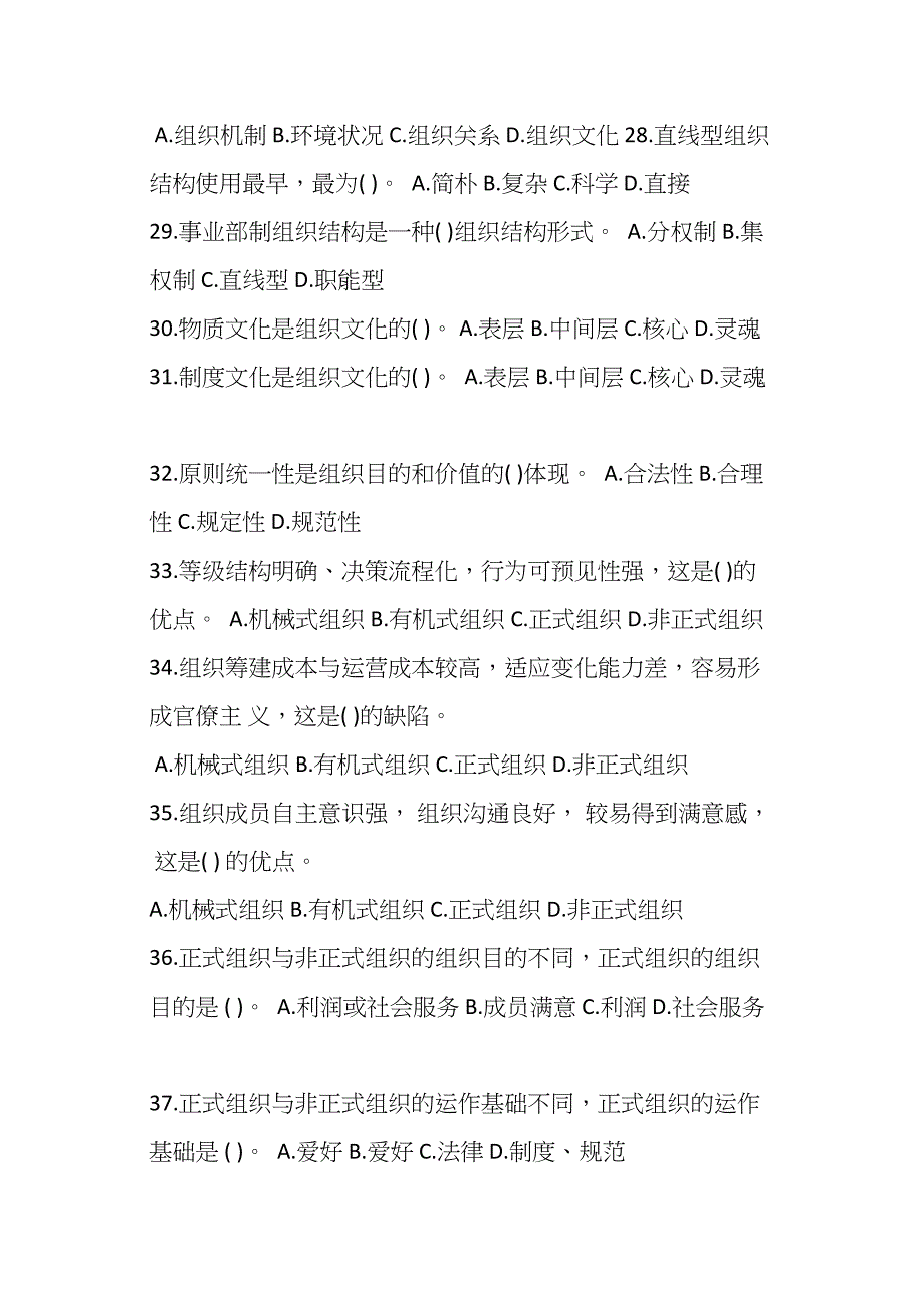 2023年管理基础知识试题及答案重庆事业单位.docx_第4页