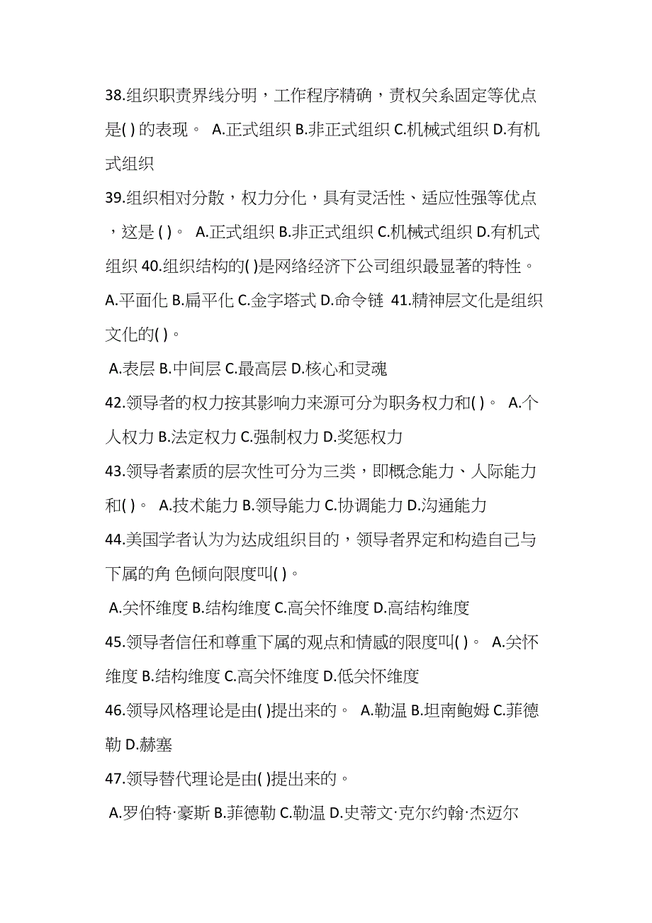 2023年管理基础知识试题及答案重庆事业单位.docx_第5页