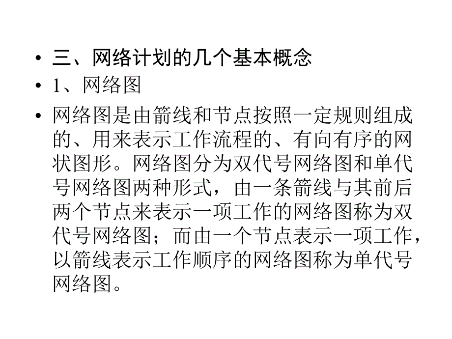 第十二章网络计划技术_第3页