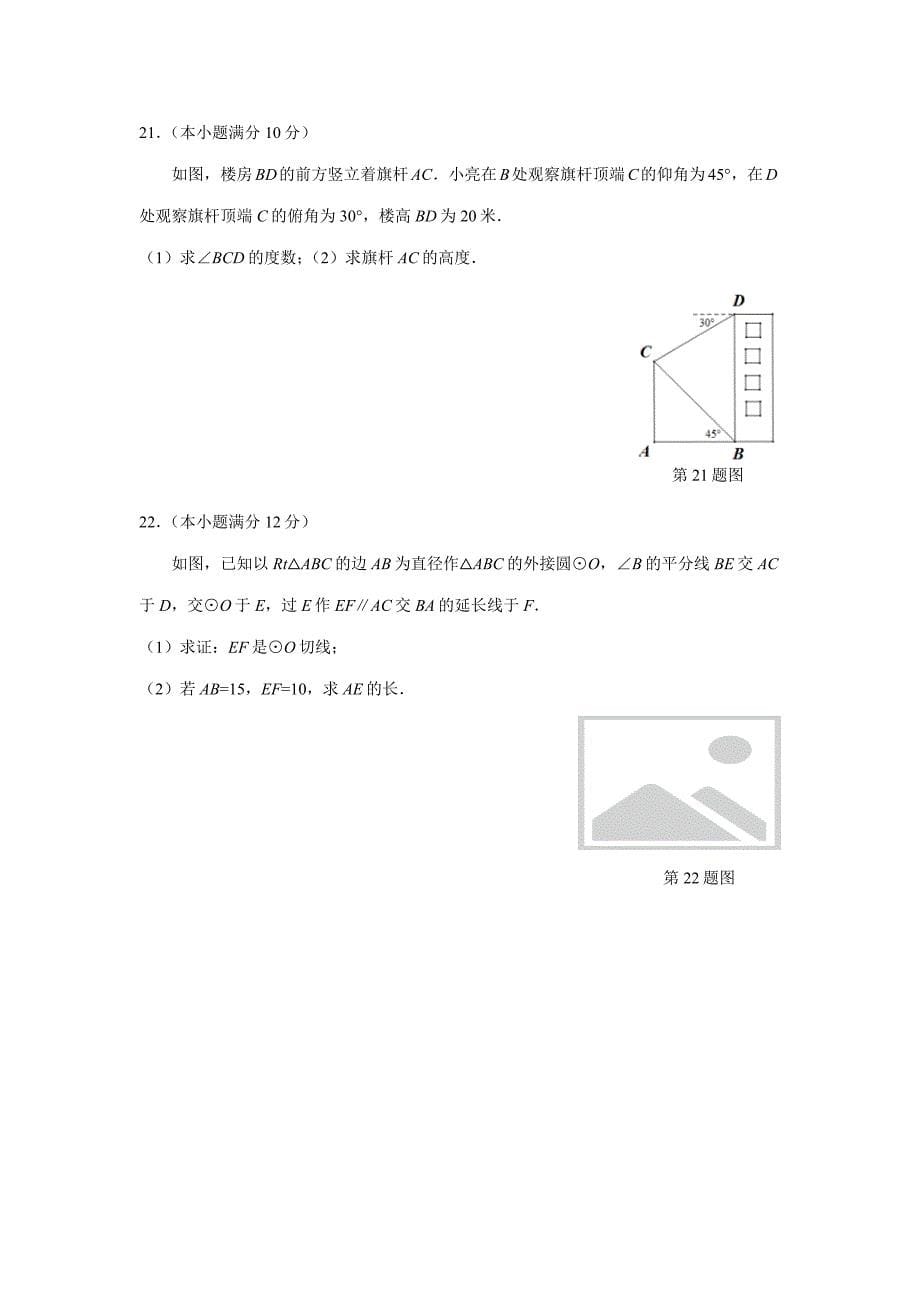 2019年广州市海珠区中考一模数学_第5页