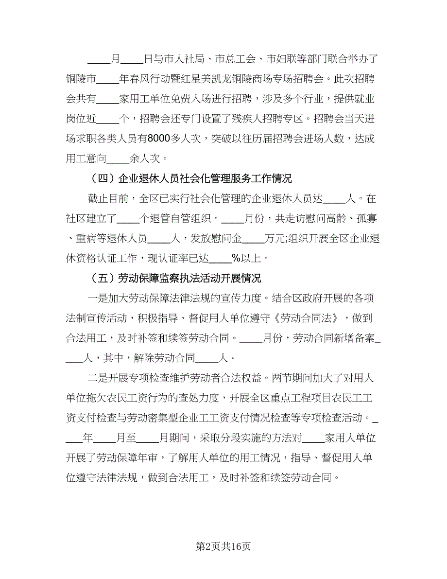 2023个人下半年工作计划参考范文（5篇）_第2页