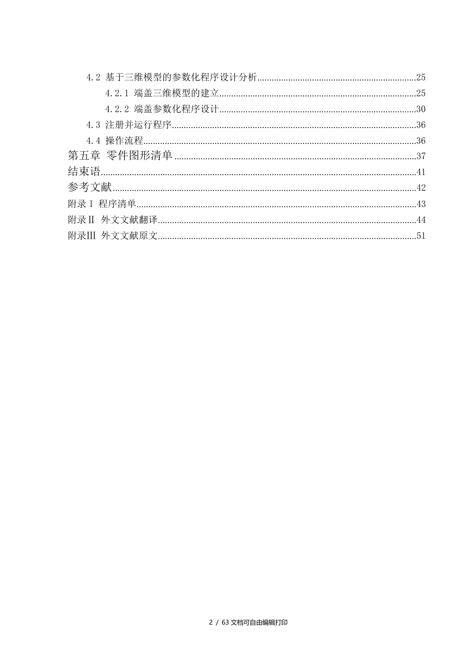 基于ProE二次开的端盖参数化模型的实现_第2页