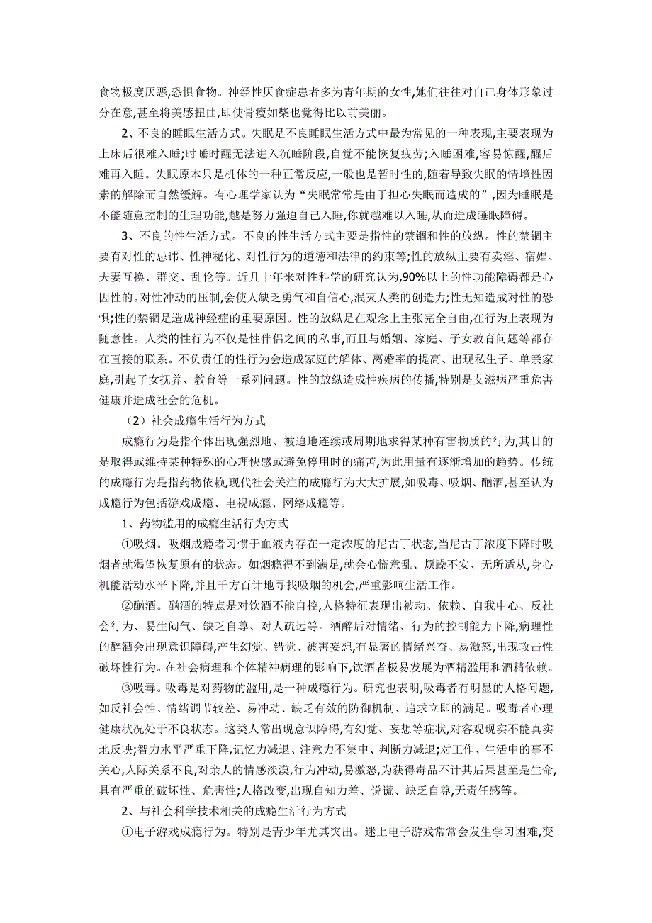 生活方式对健康的影响[1].doc_第2页