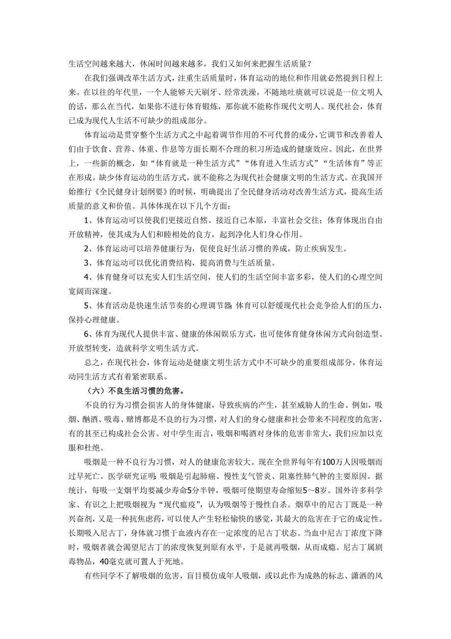 生活方式对健康的影响[1].doc_第5页