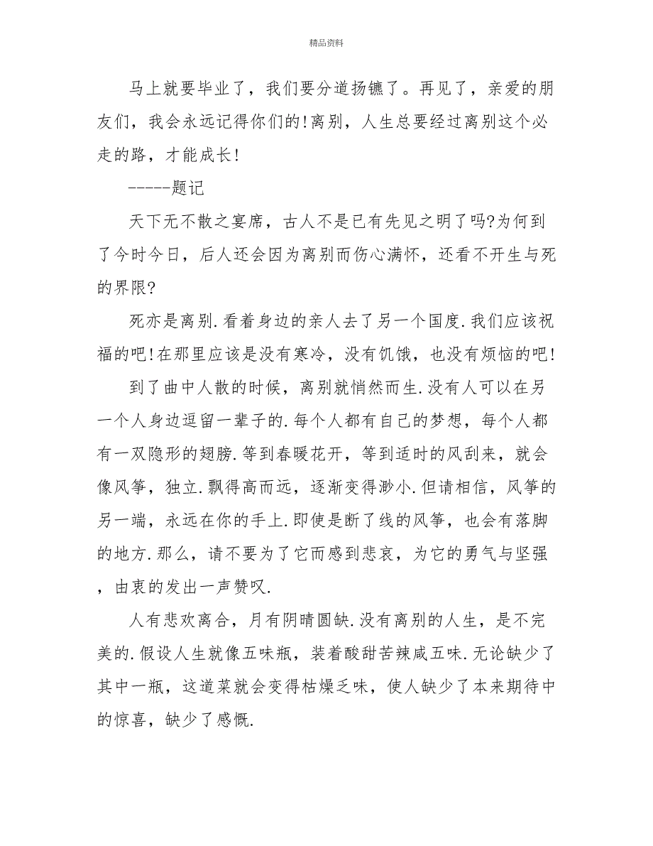 2022高中毕业季心得及感想_第3页