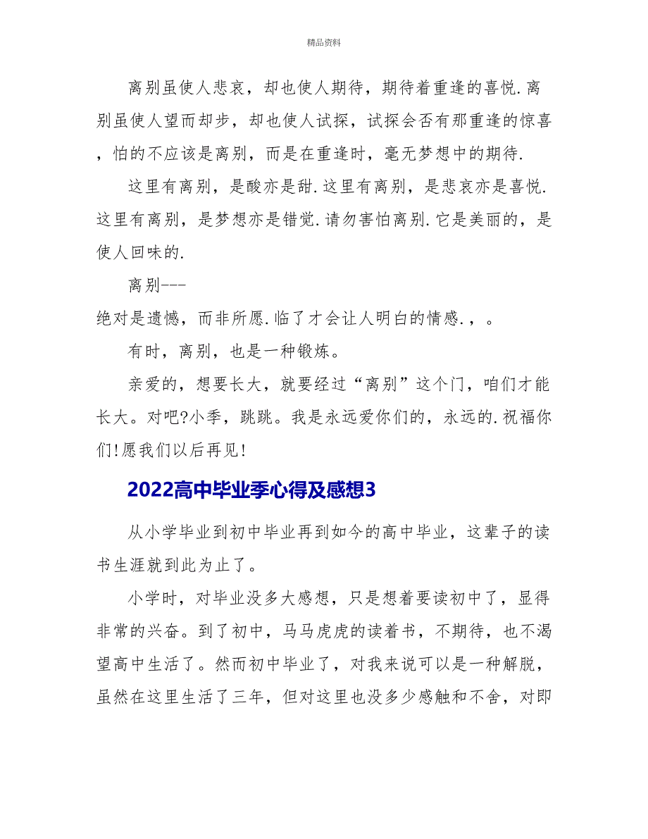 2022高中毕业季心得及感想_第4页