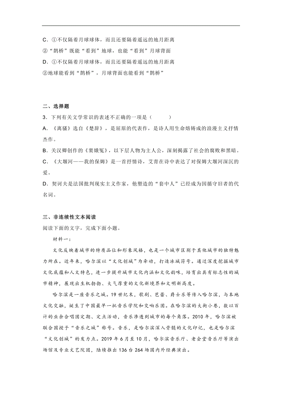 2021届天津市河西区高三一模语文试题(含答案)_第2页