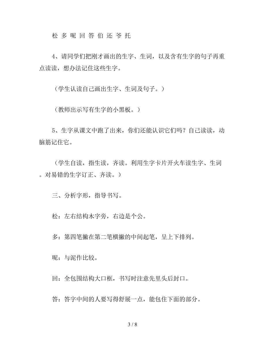 【教育资料】小学一年级语文教案《小松树和大松树》教学设计之二.doc_第3页