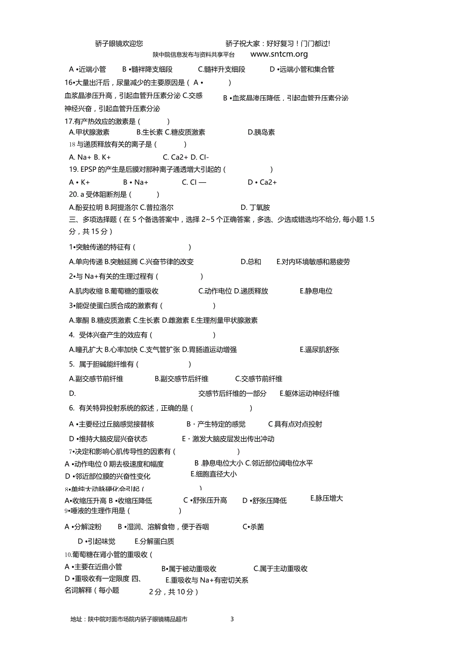 生理学试题及答案_第3页