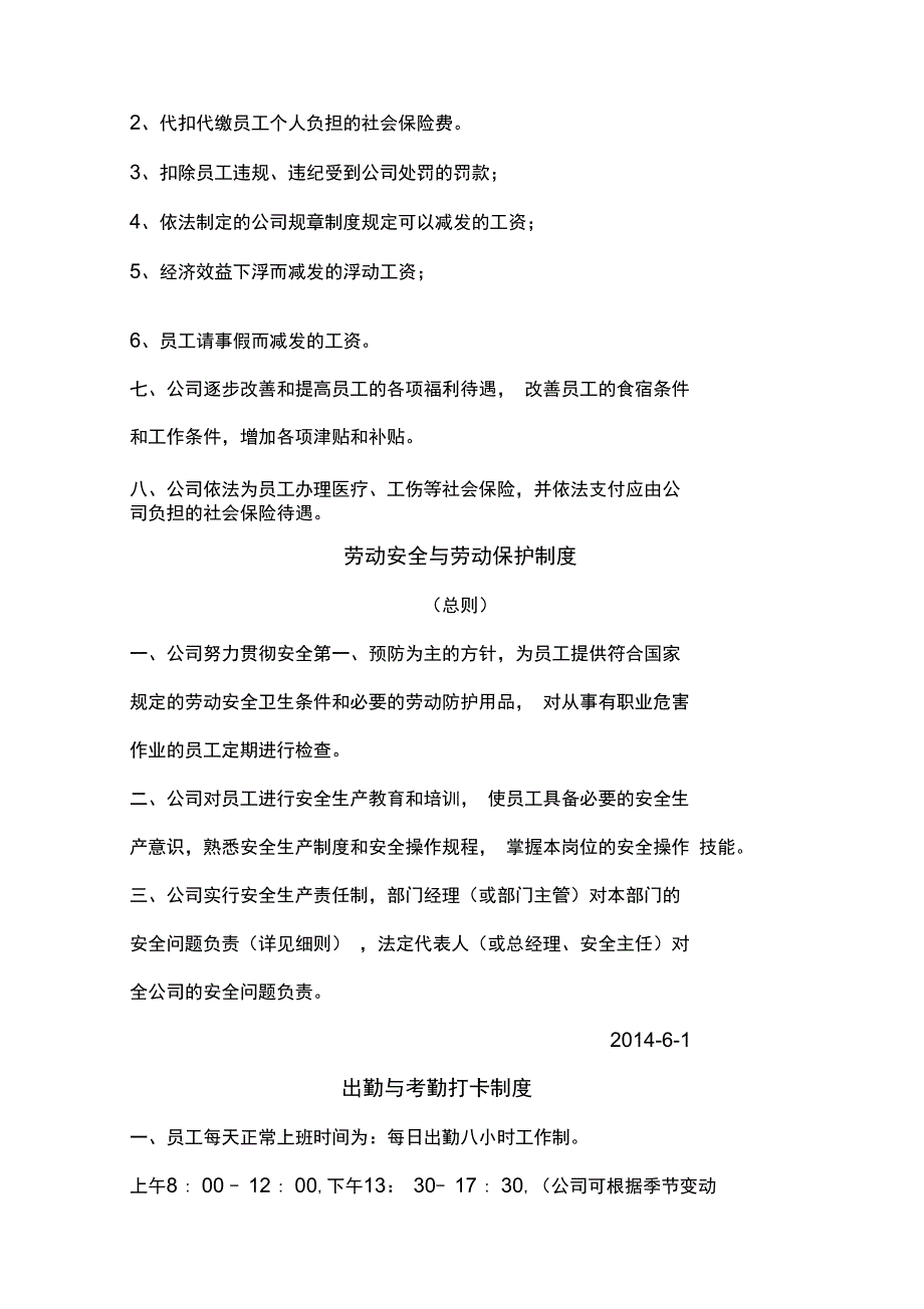 公司各项制度汇编_第4页