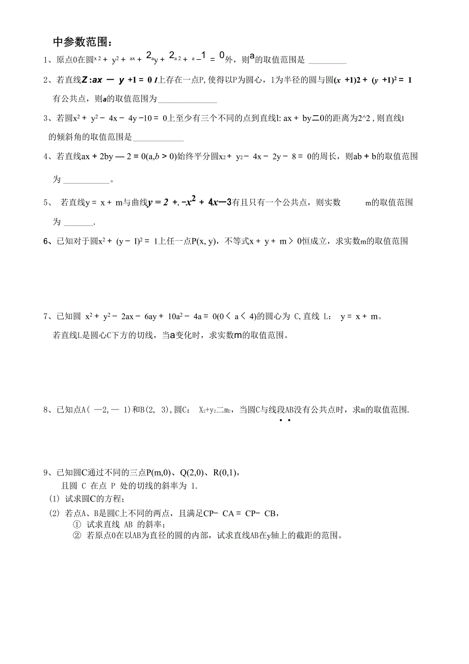 圆中参数范围_第1页
