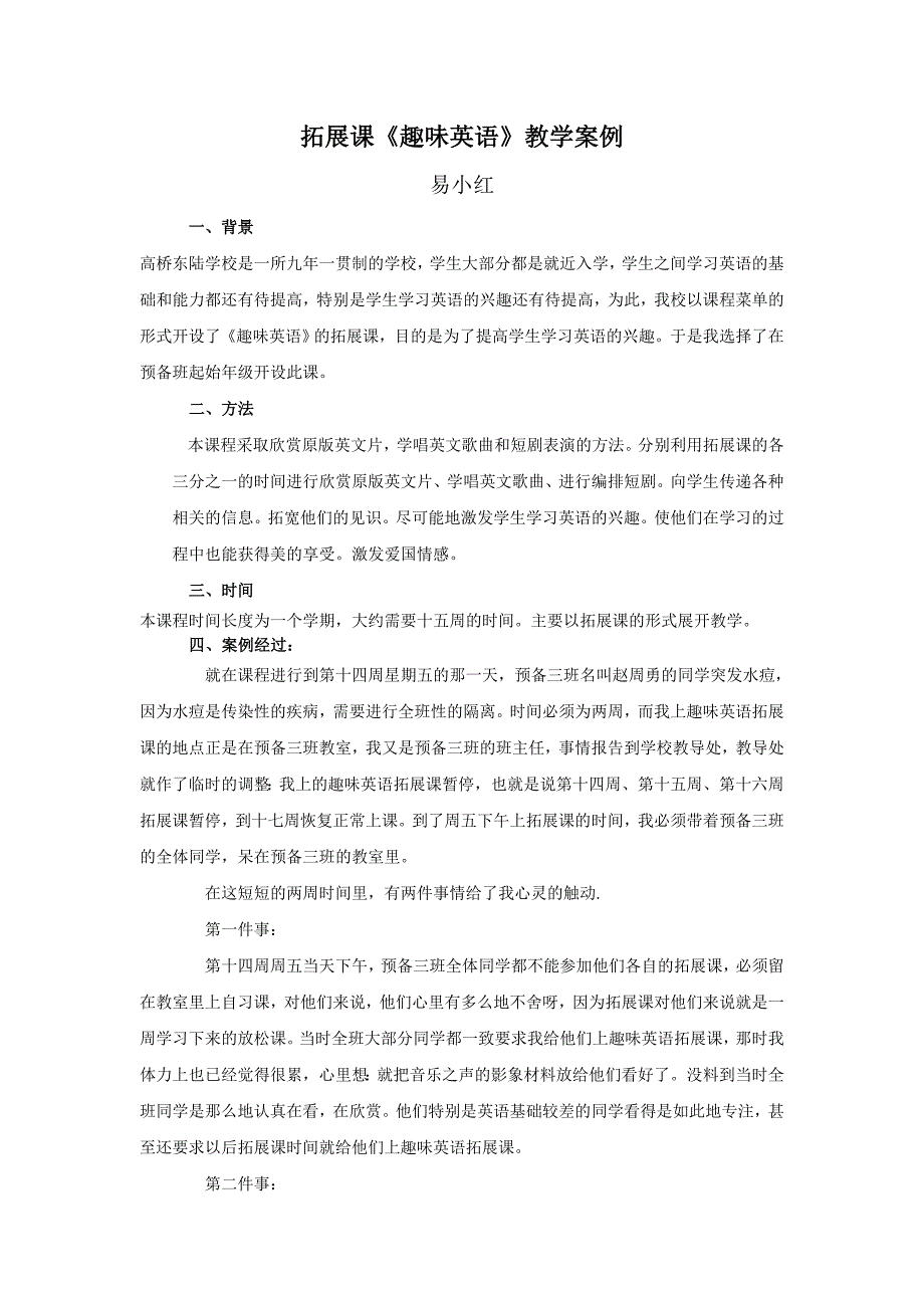 拓展课《趣味英语》教学案例_第1页