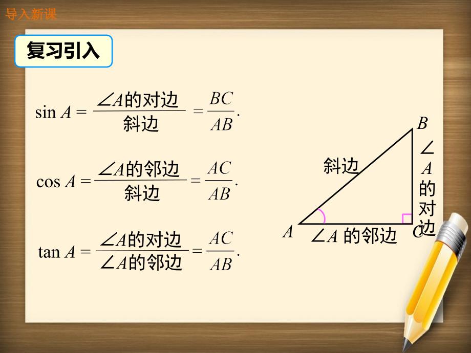 九年级数学下册第28章锐角三角函数28.1锐角三角函数第3课时特殊角的三角函数值课件新版新人教版_第3页