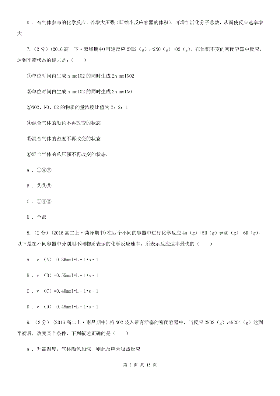 广西玉林市海口市高二上学期期中化学试卷（II）卷_第3页