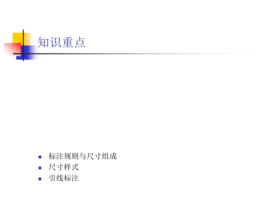 CAD第十一章尺寸标注ppt课件_第2页