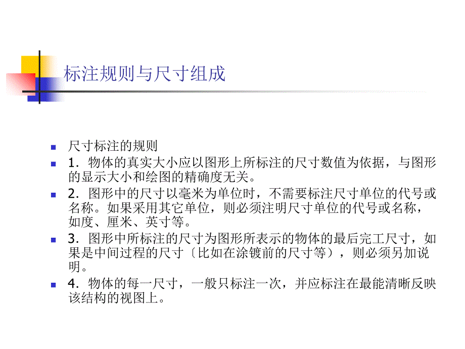 CAD第十一章尺寸标注ppt课件_第3页