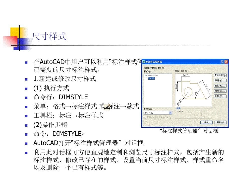 CAD第十一章尺寸标注ppt课件_第5页