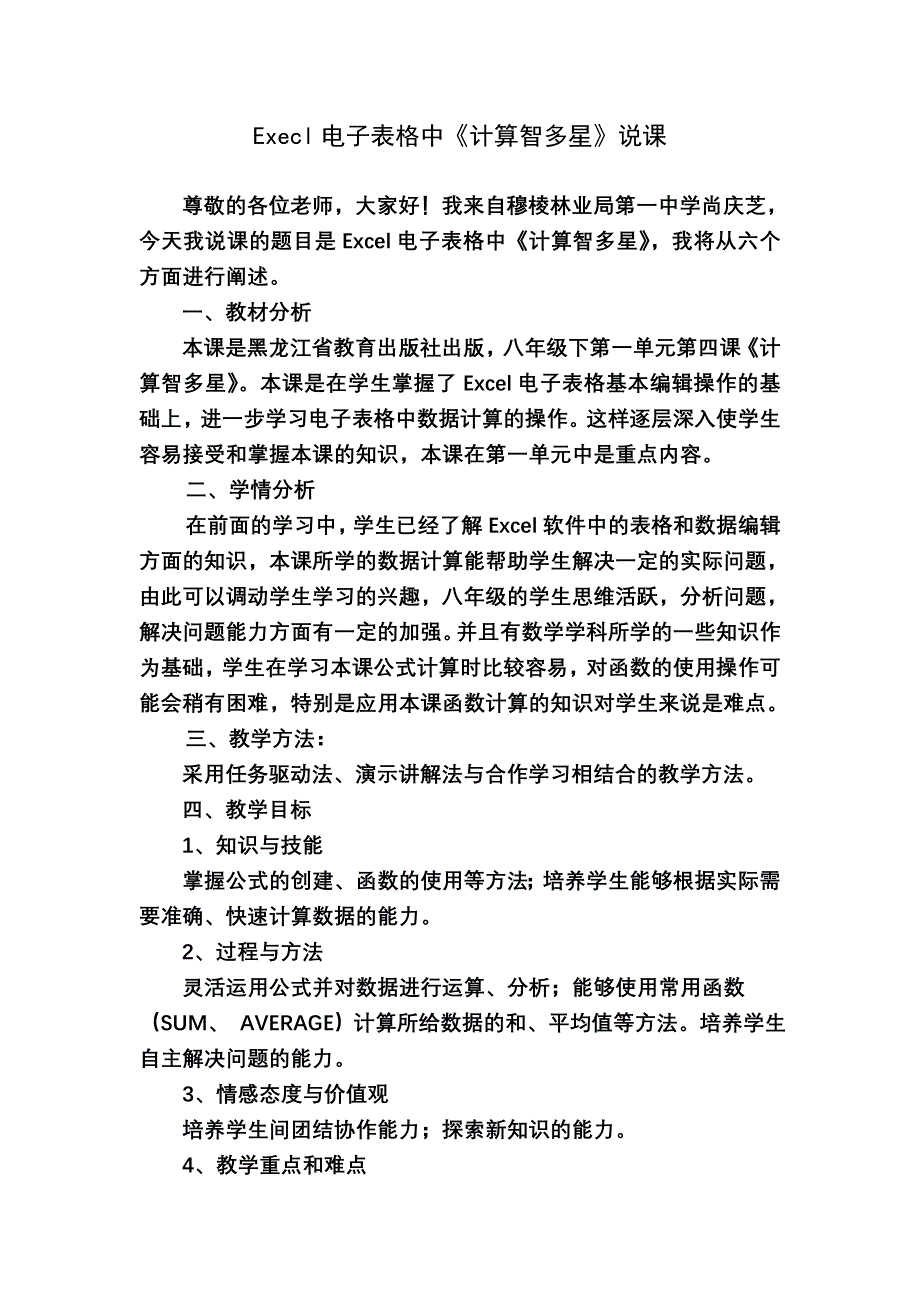 Execl电子表格中《计算智多星》（尚庆芝）.doc_第1页