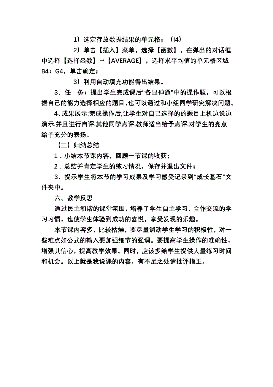 Execl电子表格中《计算智多星》（尚庆芝）.doc_第3页