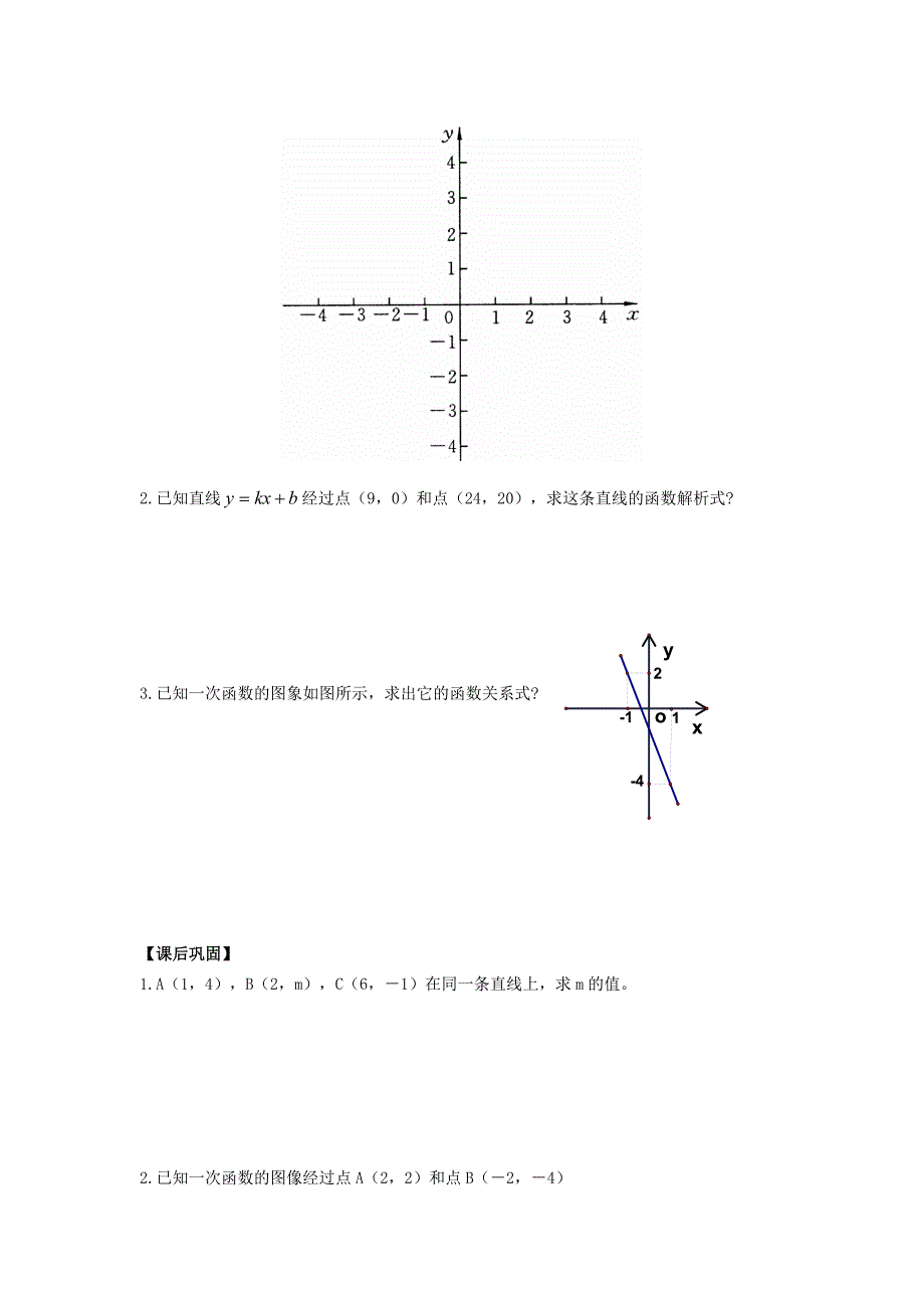 最新 【青岛版】八年级数学下册：10.2一次函数和它的图像导学案2_第3页