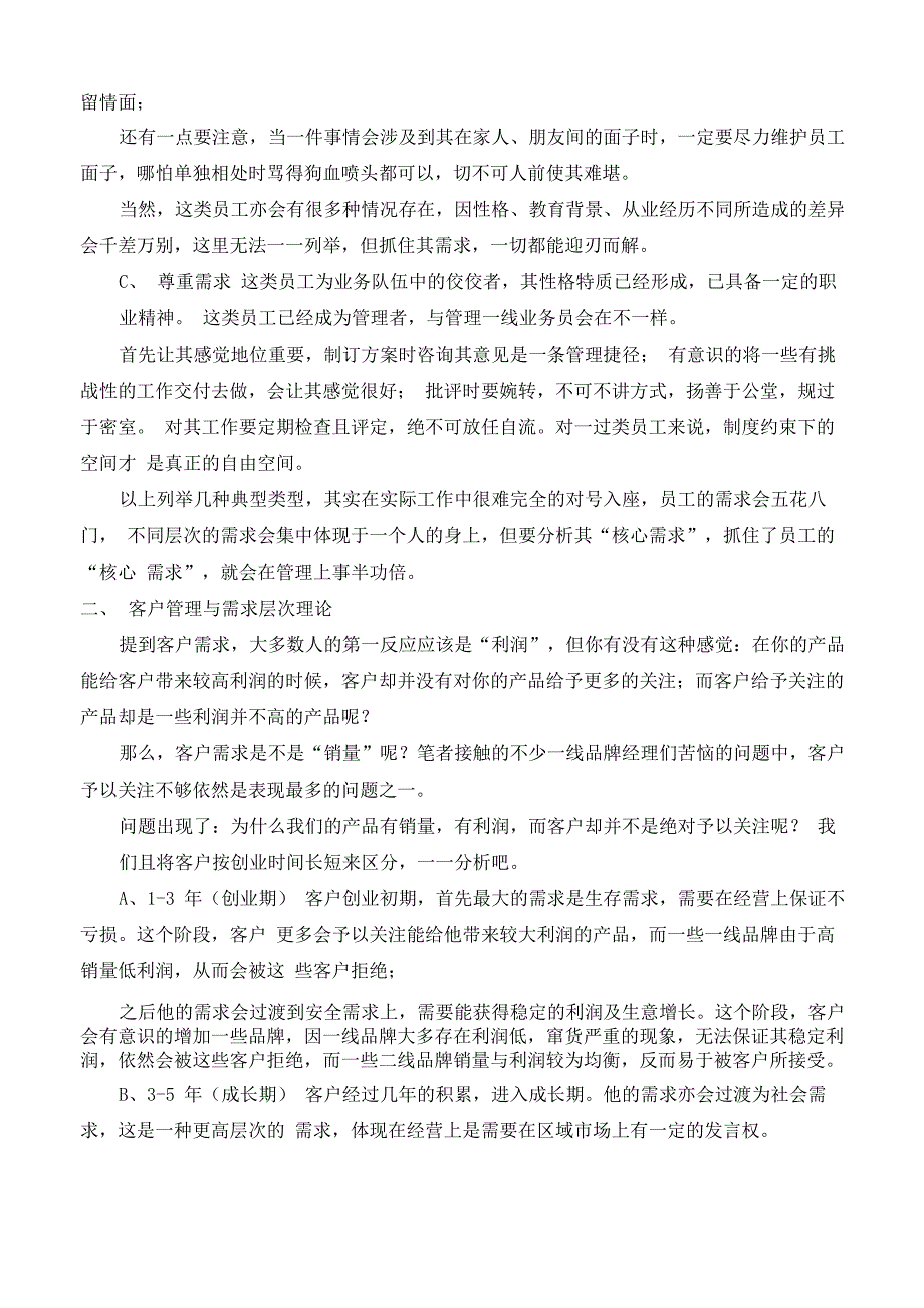 马斯洛需求层次理论的一些应用_第2页