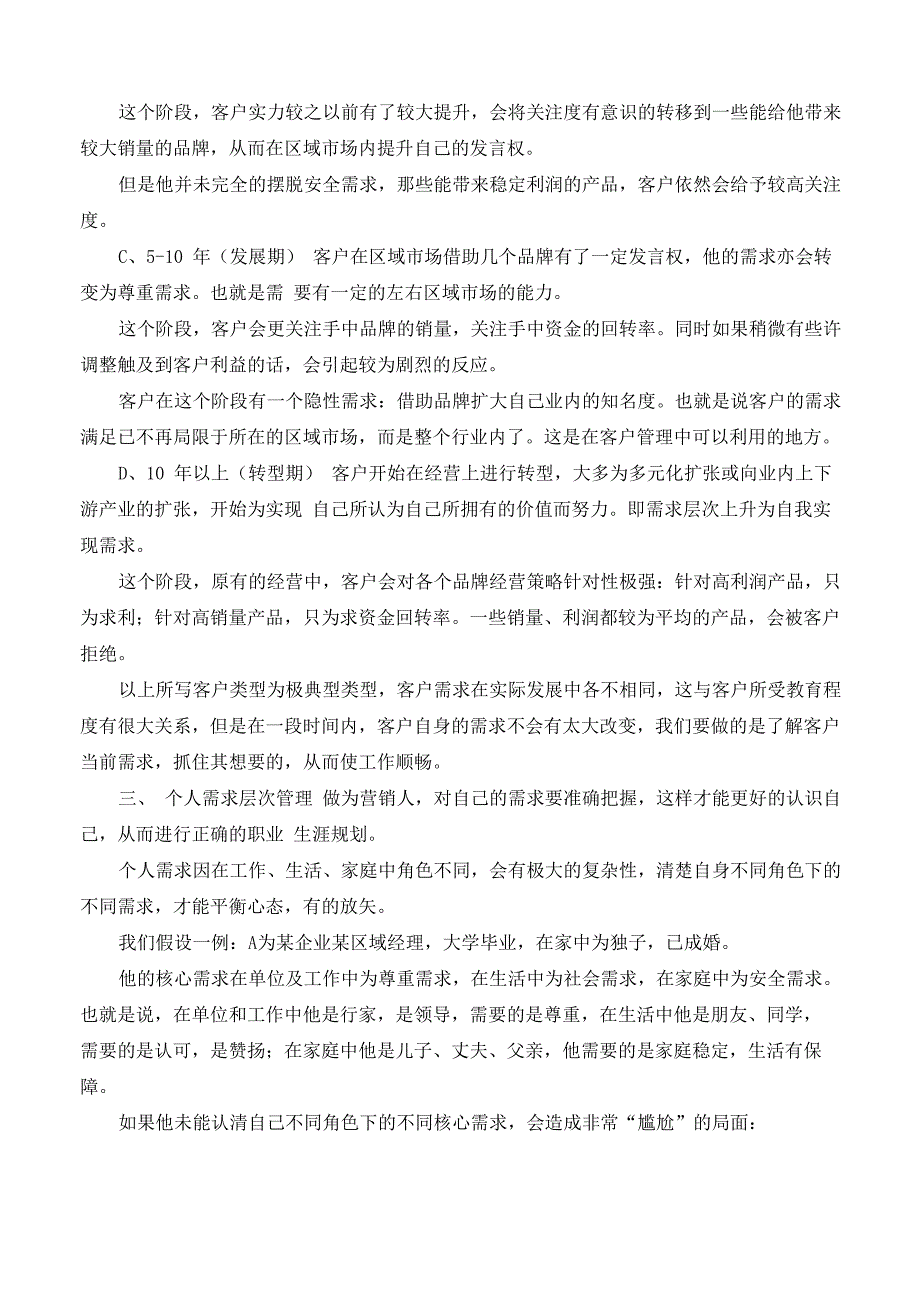 马斯洛需求层次理论的一些应用_第3页