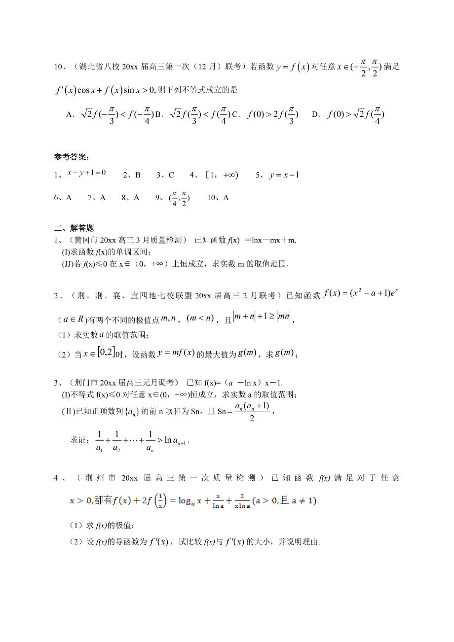 新版湖北省各地高三最新数学文试题分类汇编：导数及其应用 Word版含答案_第2页