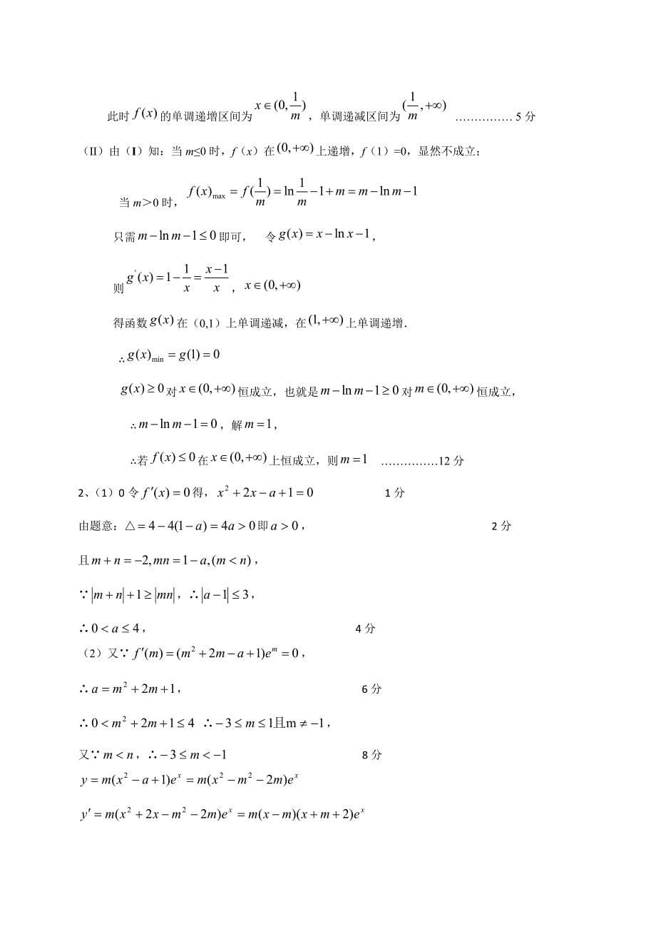 新版湖北省各地高三最新数学文试题分类汇编：导数及其应用 Word版含答案_第5页