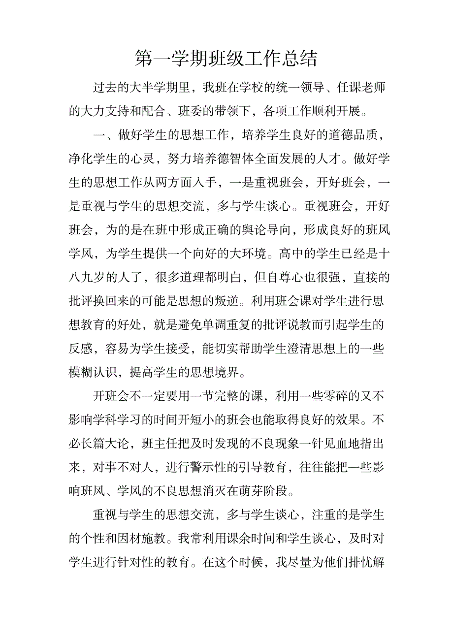 2023年第一学期班级工作全面超详细知识超详细知识汇总全面汇总归纳全面超详细知识汇总全面汇总归纳全面汇总归纳全面超详细知识汇总全面汇总归纳全面汇总归纳_第1页