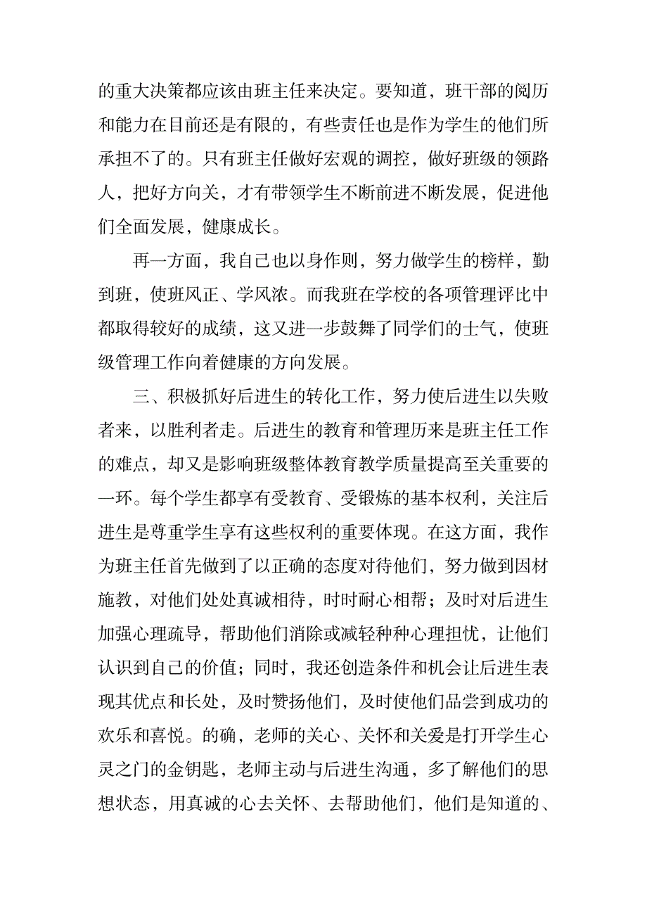 2023年第一学期班级工作全面超详细知识超详细知识汇总全面汇总归纳全面超详细知识汇总全面汇总归纳全面汇总归纳全面超详细知识汇总全面汇总归纳全面汇总归纳_第3页