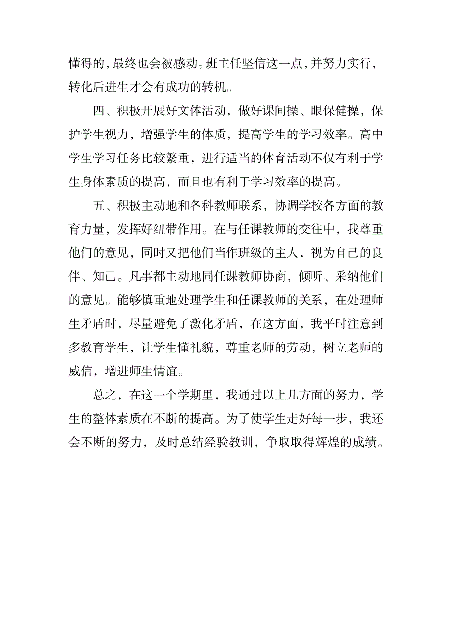 2023年第一学期班级工作全面超详细知识超详细知识汇总全面汇总归纳全面超详细知识汇总全面汇总归纳全面汇总归纳全面超详细知识汇总全面汇总归纳全面汇总归纳_第4页