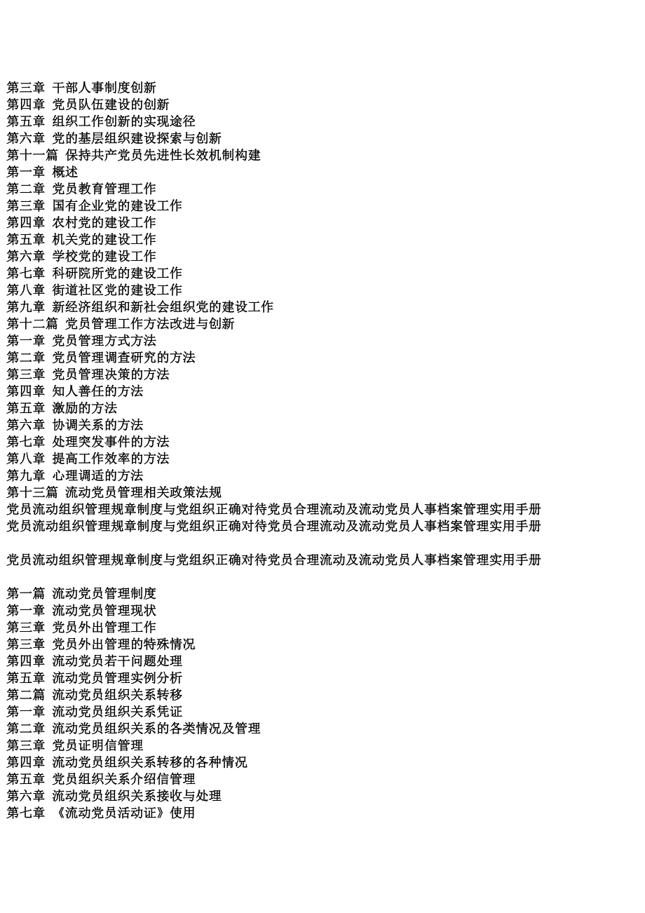 员流动组织管理规章制度与组织正确对待员合理流动及流动员人事档案管理实用手册_第3页