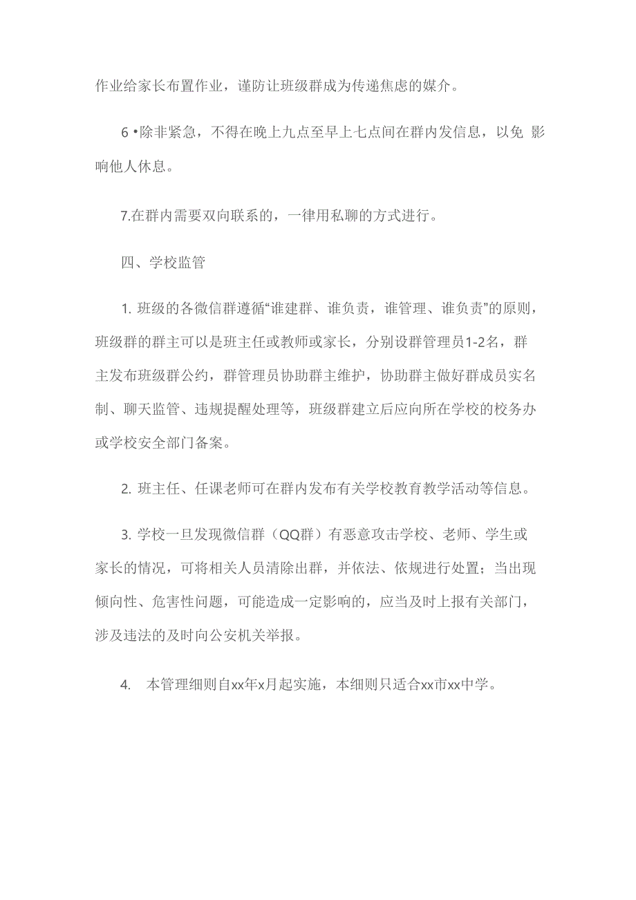 家校互动微信群管理细则_第3页