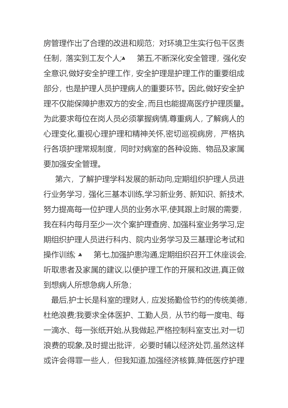 护士述职集锦十篇4_第2页