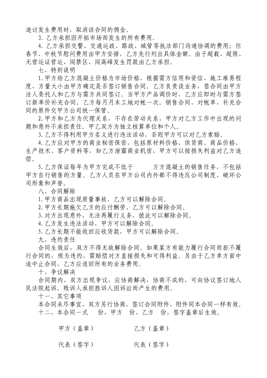 商品混凝土代理销售佣金协议书.doc_第2页