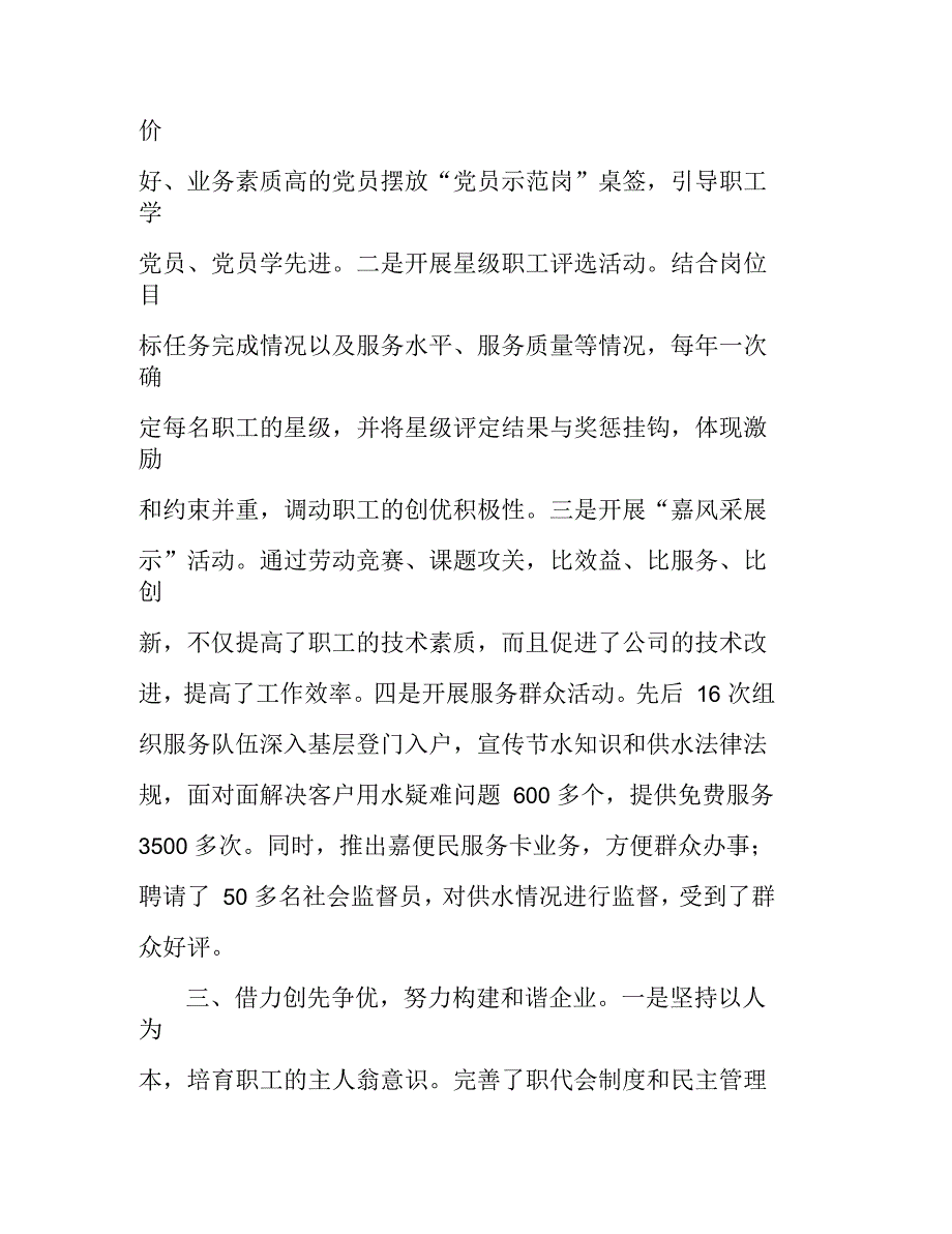 水业公司创先争优交流材料_第3页