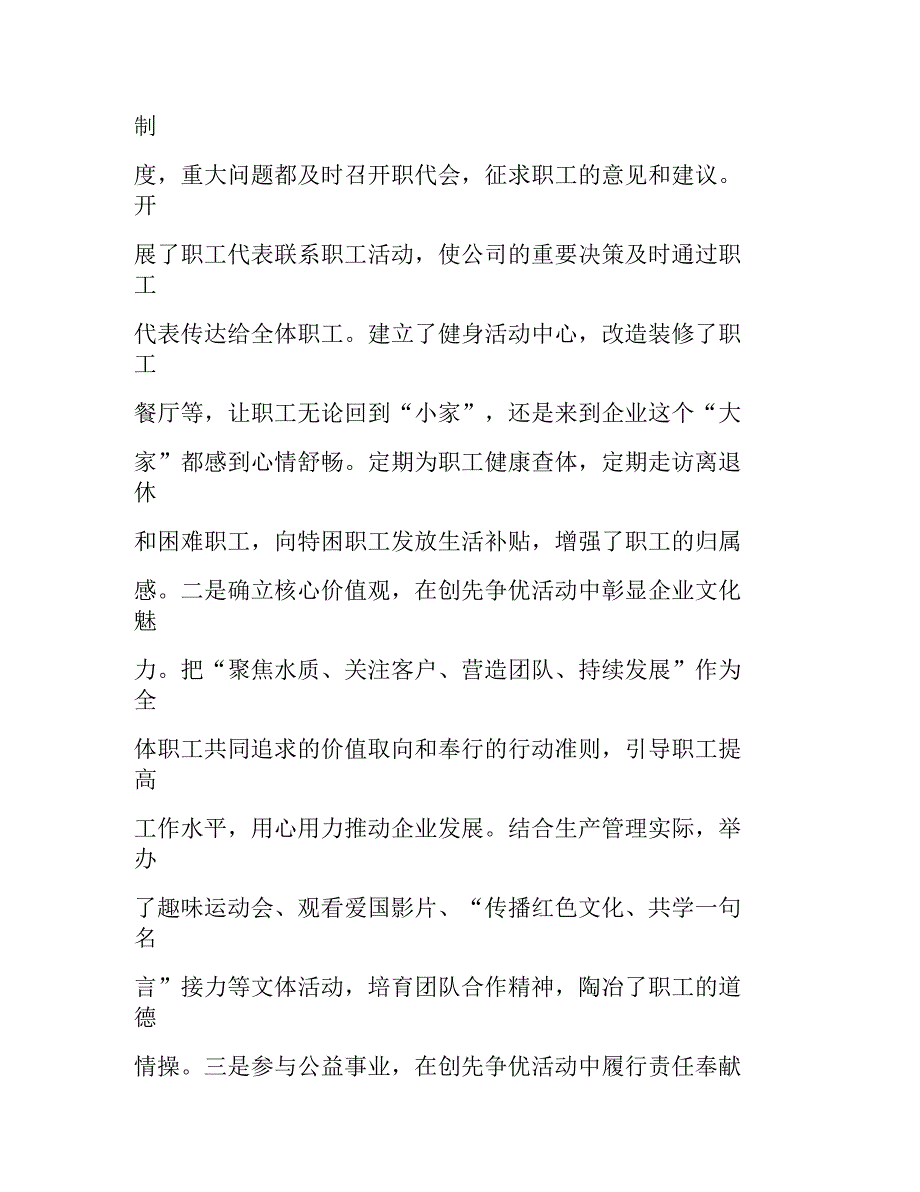 水业公司创先争优交流材料_第4页