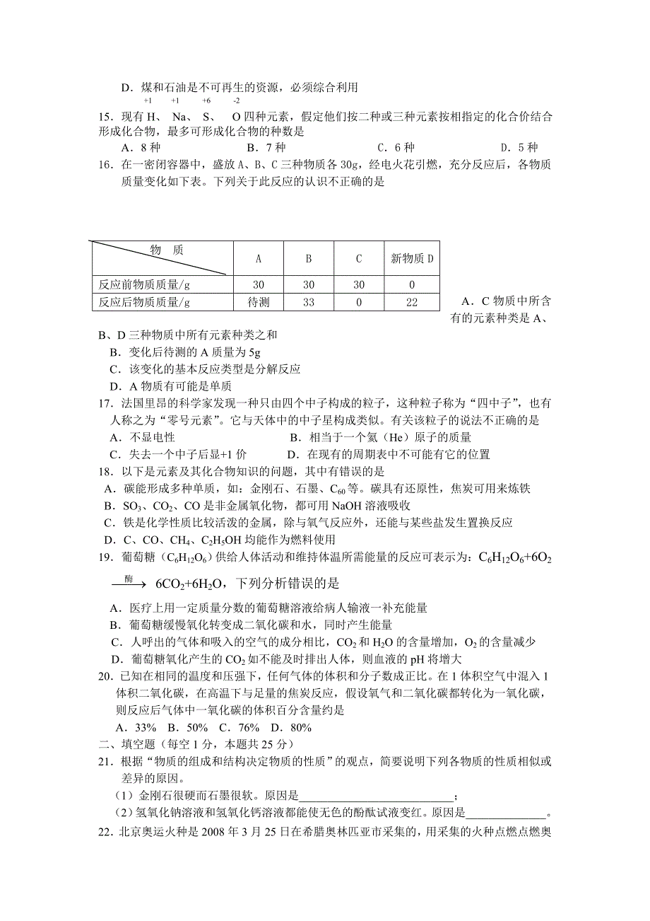 全国初中学生化学素质和实验能力竞赛山西赛区初赛试题.doc_第3页