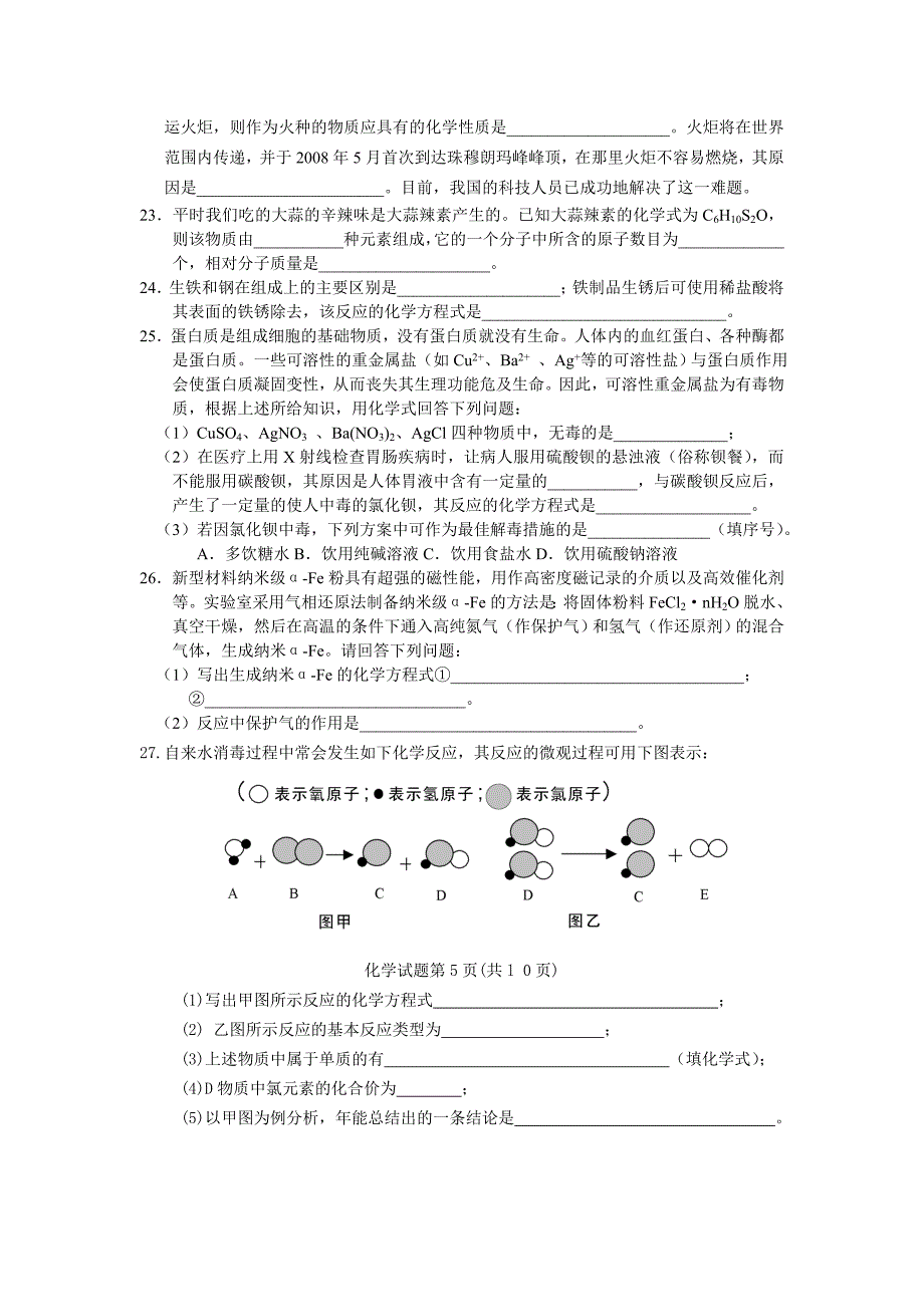 全国初中学生化学素质和实验能力竞赛山西赛区初赛试题.doc_第4页