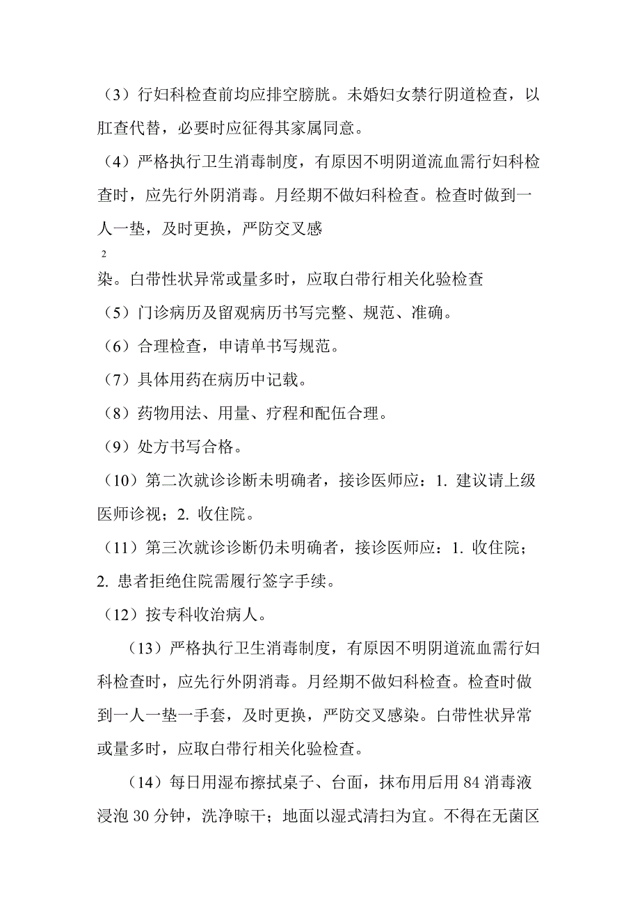 妇产科医疗质量控制实施细则及方案_第2页